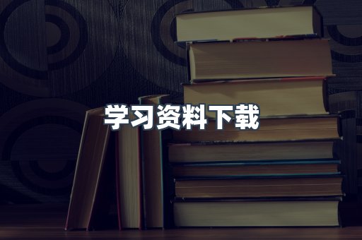 EPUB电子书