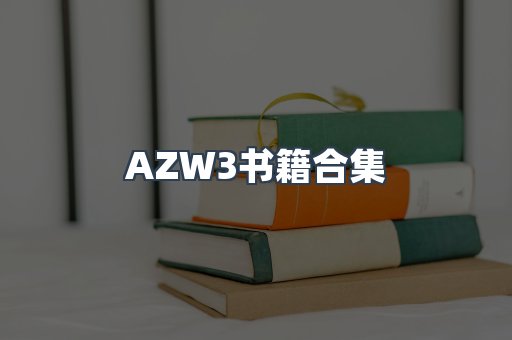 日文电子书系列